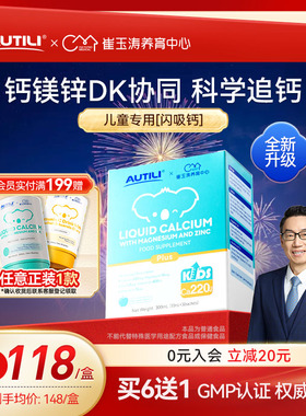 崔玉涛AUTILI澳特力安心钙K2钙镁锌VD儿童婴幼儿补钙补锌液体钙