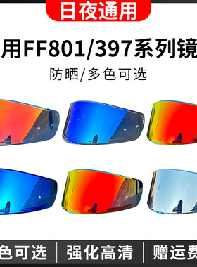 motobros适用于ls2头盔镜片FF397/801镀银极光黑防晒日夜通用