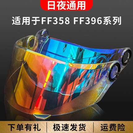 motobros适用于ls2头盔镜片FF300/358/396/370/394 镜片日夜两用