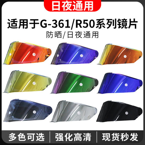 适用361/361GT头盔镜片日夜通用