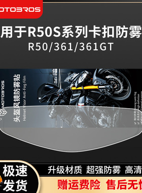 适用于 361/361GT MT毒刺 FASEED816/861 王朝高清防雾贴防雾膜