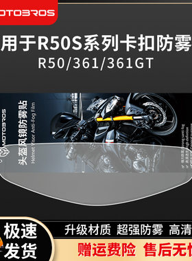 适用于 361/361GT MT毒刺 FASEED816/861 王朝高清防雾贴防雾膜
