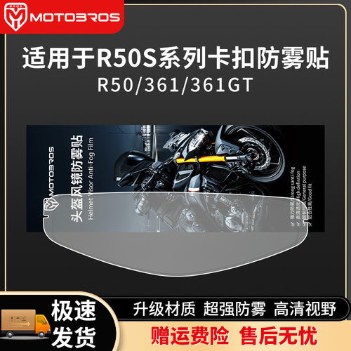 适用于 361/361GT MT毒刺 FASEED816/861 王朝高清防雾贴防雾膜