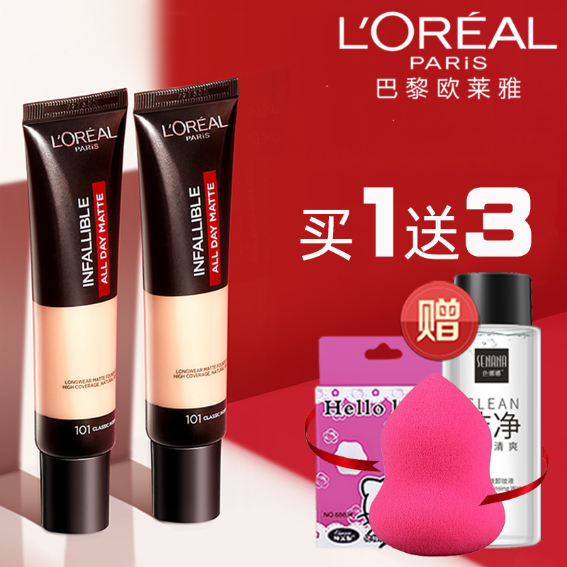 欧莱雅吸油棒102哑光控油24小时粉底液bb霜女101遮瑕油皮亲妈正品