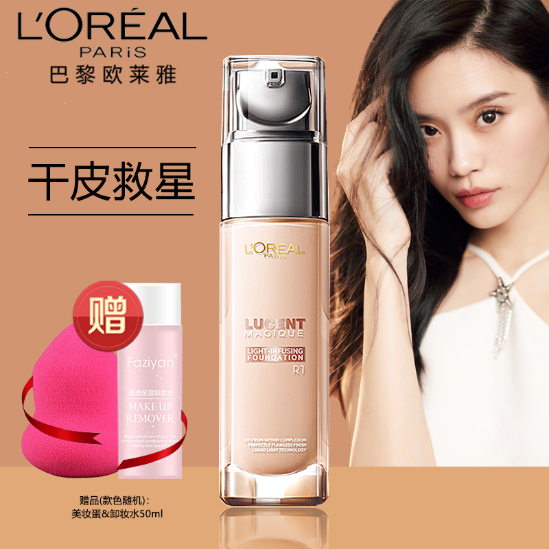 欧莱雅彩妆粉底液女遮瑕霜不卡纹保湿提亮肤色持久自然