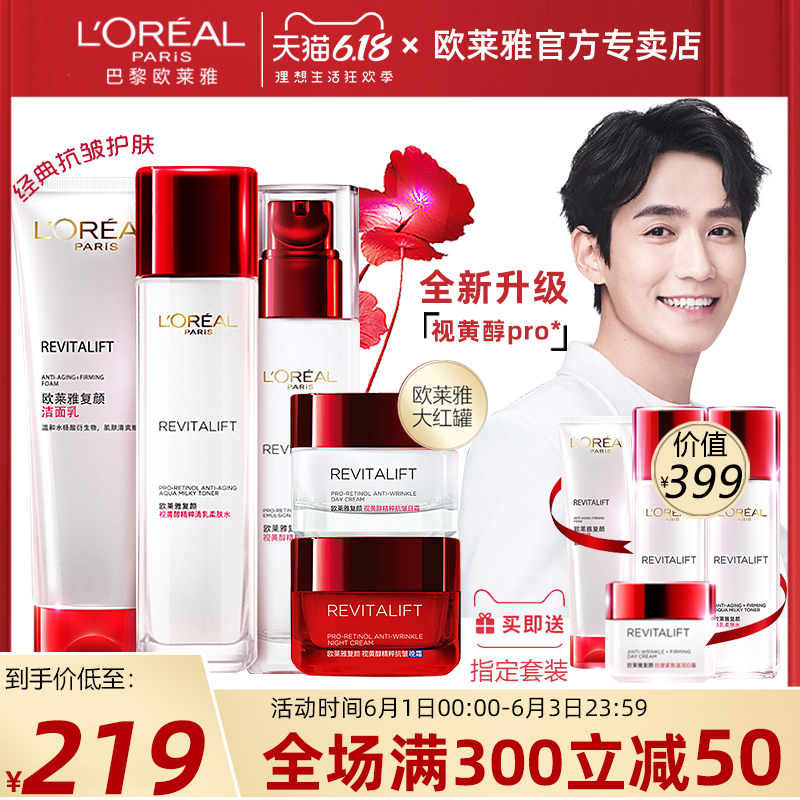 欧莱雅复颜抗皱紧致套装女妈妈抗衰老护肤品水乳霜正品