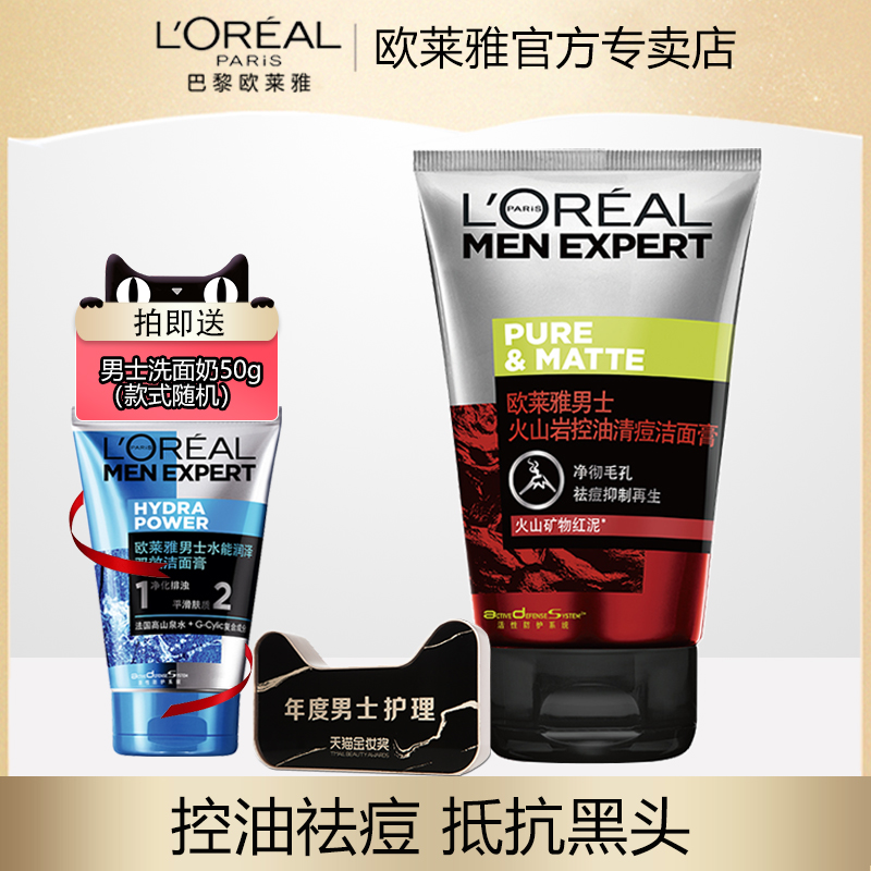 欧莱雅男士洗面奶男专用火山岩泥控油祛痘黑头螨虫洁面膏学生正品