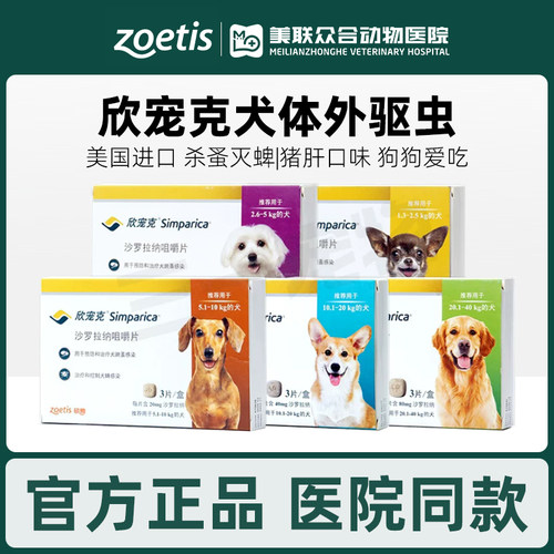 大宠爱欣宠克体外驱虫1.3kg以上犬用驱虫药狗狗外驱蜱虫跳蚤3粒装