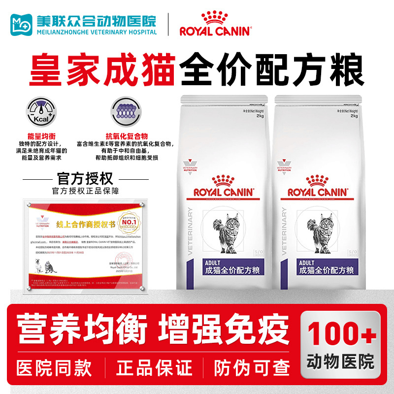 皇家成猫中国泌尿道猫粮FA33