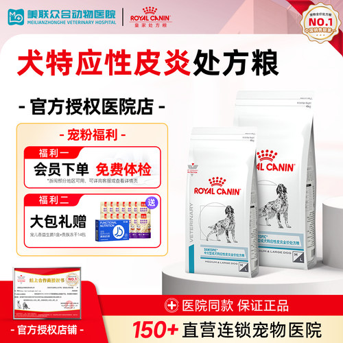 皇家中大型成犬特应性皮肤炎全价处方粮有助止痒舒缓皮肤4kg