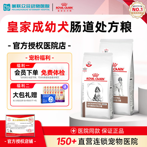 皇家GI25/GIJ29幼成犬肠道处方狗粮胃调理肠道疾病处方粮正品