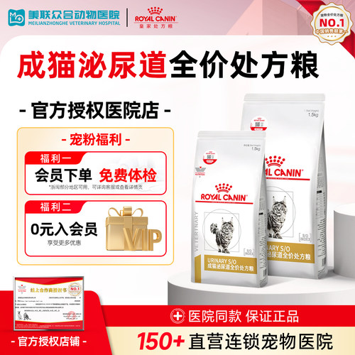 皇家成猫泌尿道全价处方粮
