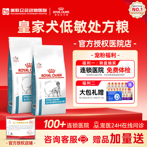 皇家狗粮DR21成犬低过敏性处方粮低敏哈士奇通用皮肤敏感犬粮8kg