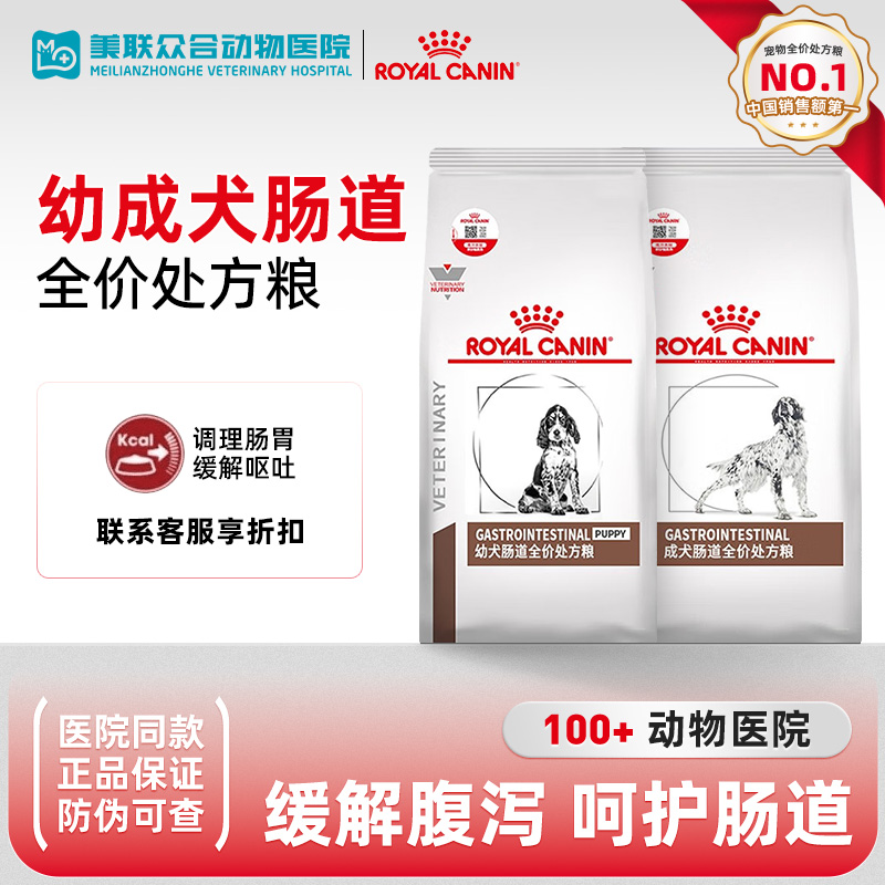 正品皇家GI25/GIJ29幼成犬肠道处方狗粮胃肠炎调理肠道疾病处方粮