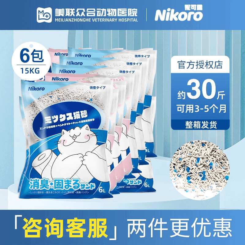 6包日本Nikoro妮可露混合猫砂豆腐砂除臭低尘可冲马桶膨润土猫沙 宠物/宠物食品及用品 猫砂 原图主图