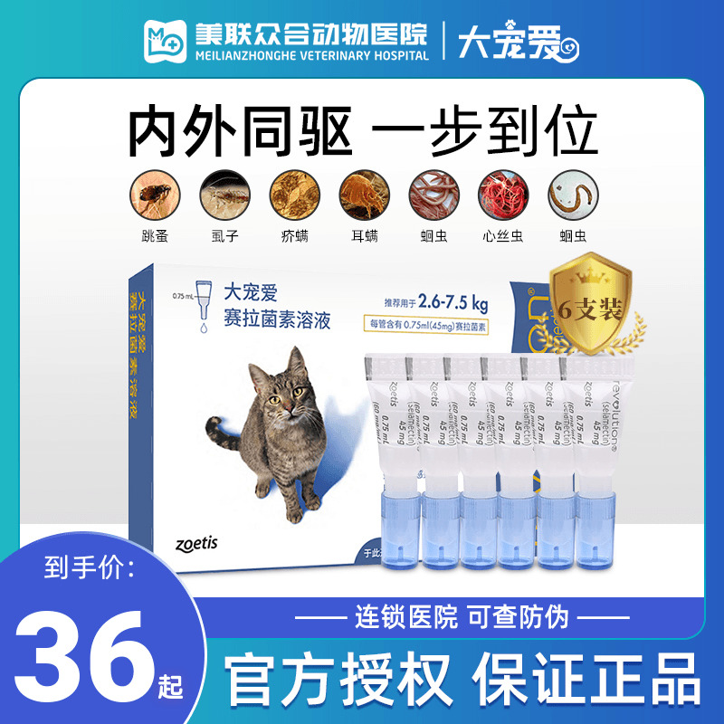 大宠爱体外驱虫猫滴剂猫驱虫体内体内外一体除跳蚤耳螨猫咪驱虫药