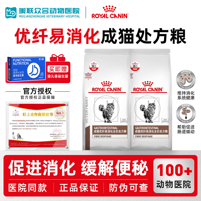 皇家猫粮FR31高纤维处方猫粮