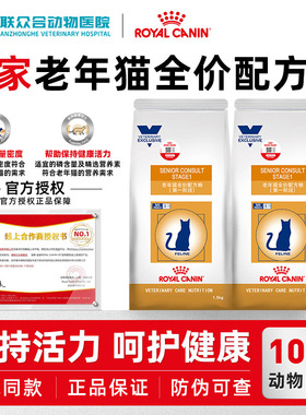 皇家SC36老年猫配方猫粮1.5KG高龄猫促进肾脏健康粮成猫老猫粮