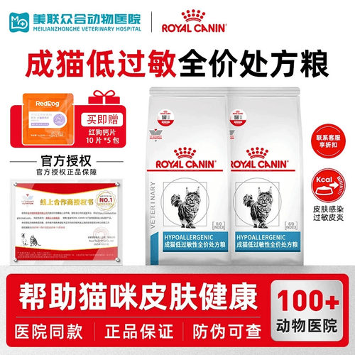 皇家DR25成猫咪低过敏处方粮低敏猫粮1.5kg过敏体质皮肤消化不良