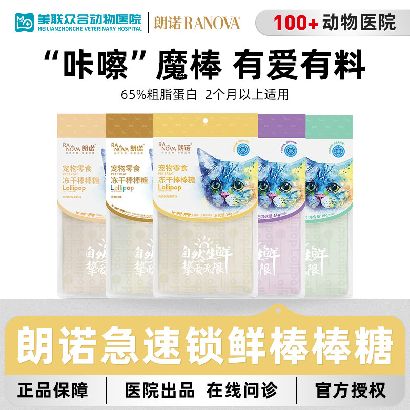 朗诺鸡肉冻干棒棒糖猫咪零食营养鸡肉多口味高蛋白宠物磨牙棒10支,宠物/宠物食品及用品,猫冻干零食,淘宝优惠券,粉丝福利购,淘宝优惠卷