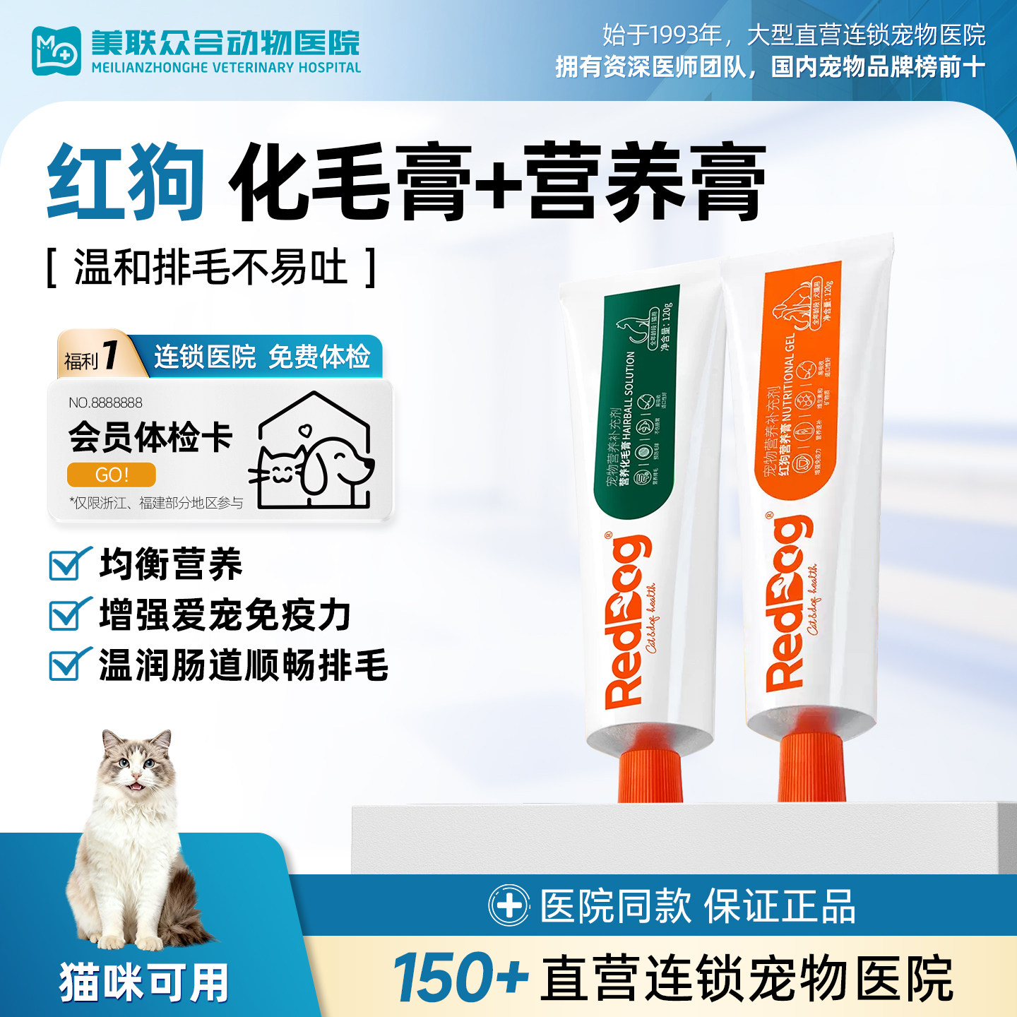 红狗化毛膏营养膏猫咪专用高效化毛膏宠物肠胃呵护吐毛球猫犬通用