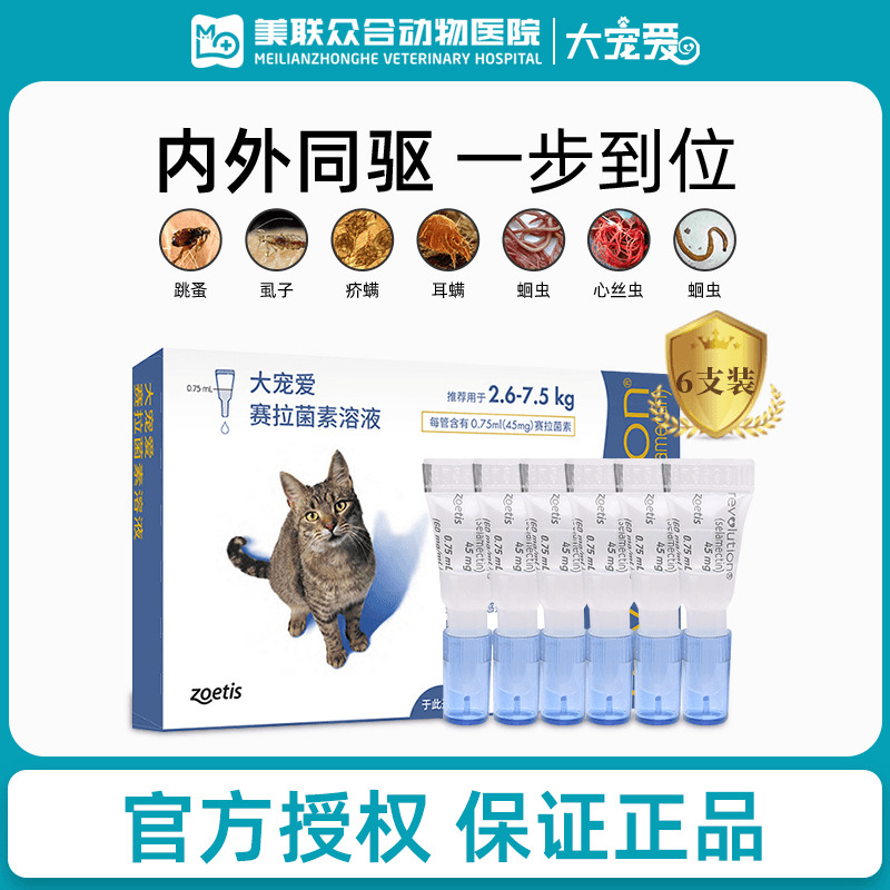 大寵愛體內外一體耳螨驅蟲藥貓咪