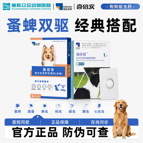喜倍安驱虫药狗非泼罗尼体外滴剂外驱除跳蚤蜱虫专用海乐旺狗驱虫