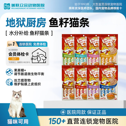 地狱厨房猫条猫咪营养补水零食肉泥罐头鱼籽猫条鲜牛乳猫条囤货装