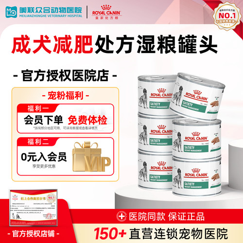 皇家成犬减肥处方罐头
