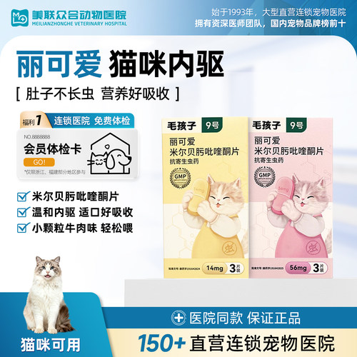 毛孩子丽可爱猫咪驱虫药体内外一体内驱宠物打虫药米尔贝肟吡喹酮