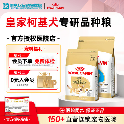 皇家狗粮柯基CGJ29幼犬/CGA25成犬粮中型犬柯基专用品种粮