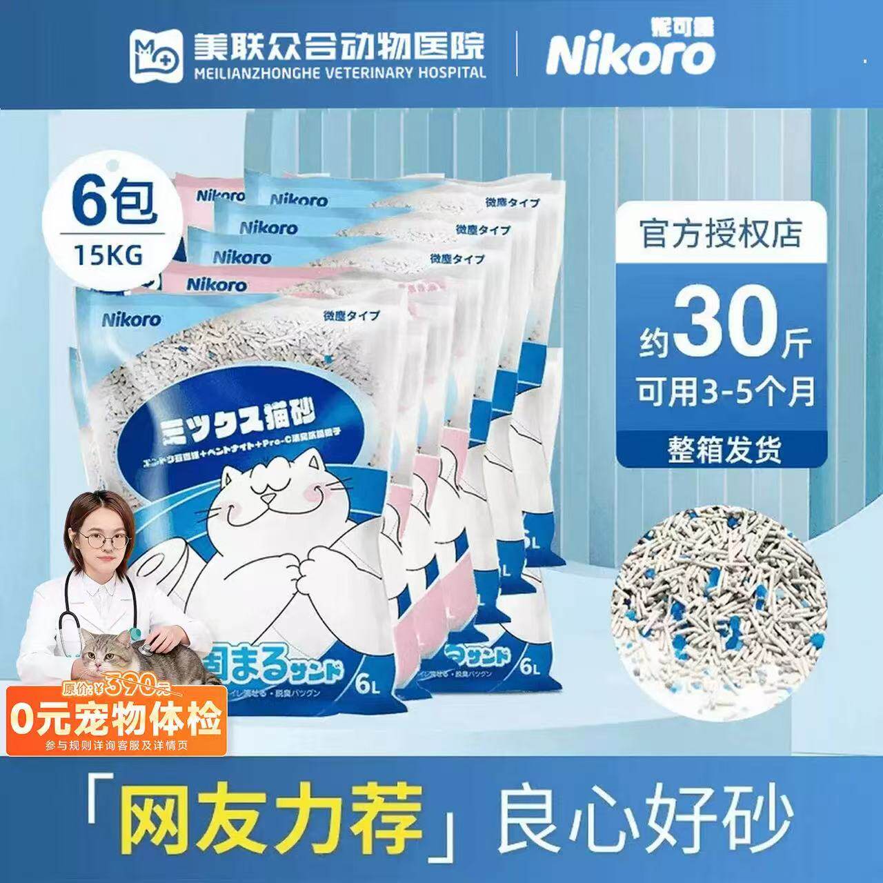 6包日本Nikoro妮可露混合猫砂豆腐砂除臭低尘可冲马桶膨润土猫沙