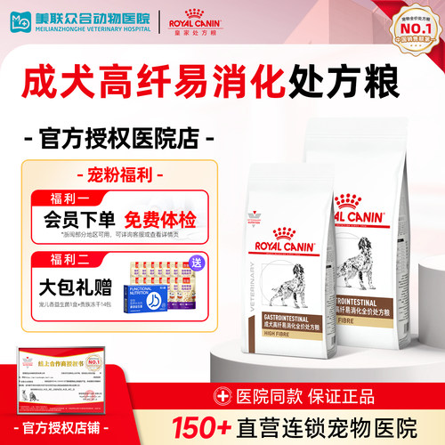 皇家狗粮FR23高纤易消化处方粮改善便秘腹泻结肠炎非梗阻巨结肠犬