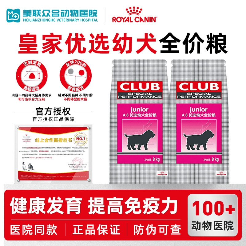 皇家狗粮通用型A3幼犬粮泰迪金毛萨摩8kg全价小型犬 怀孕母犬大型