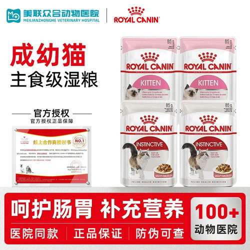 皇家幼猫成猫湿粮包全价补充营养