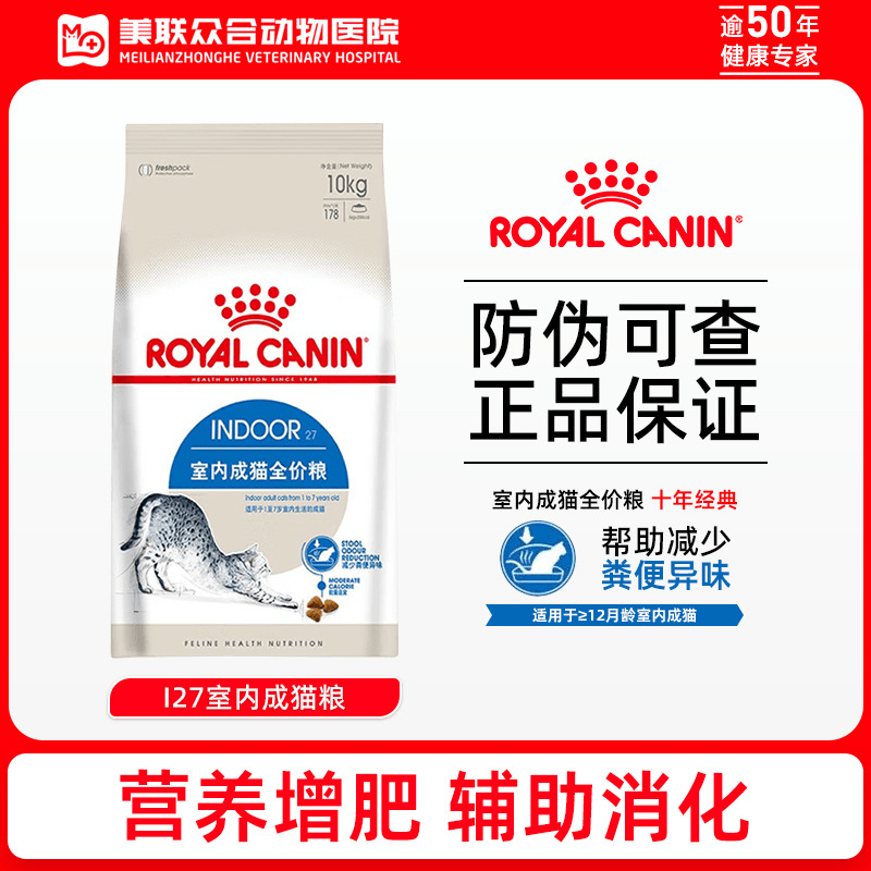 皇家猫粮品牌排行榜 i27室内成猫专用 宠物成年英短去毛球美毛2kg