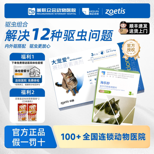 大宠爱犬猫驱虫药内外同驱海乐妙
