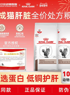 皇家HF26成猫肝脏处方粮猫胆管肝炎肝损伤黄疸厌食全价猫粮1.5kg