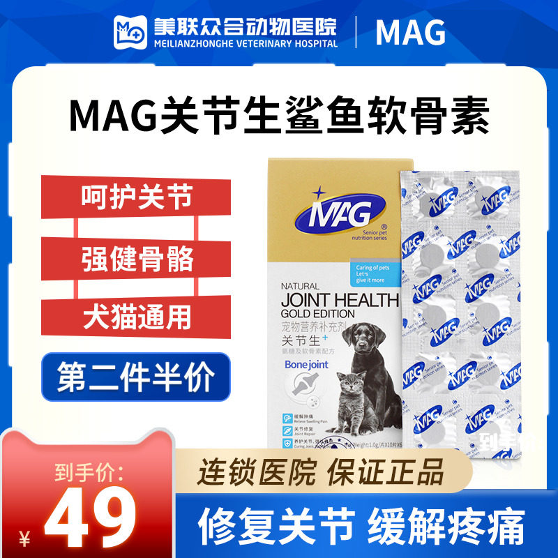 MAG关节生黄金版谷登泰迪宠物犬健骨补钙片关节软骨素狗狗营养品