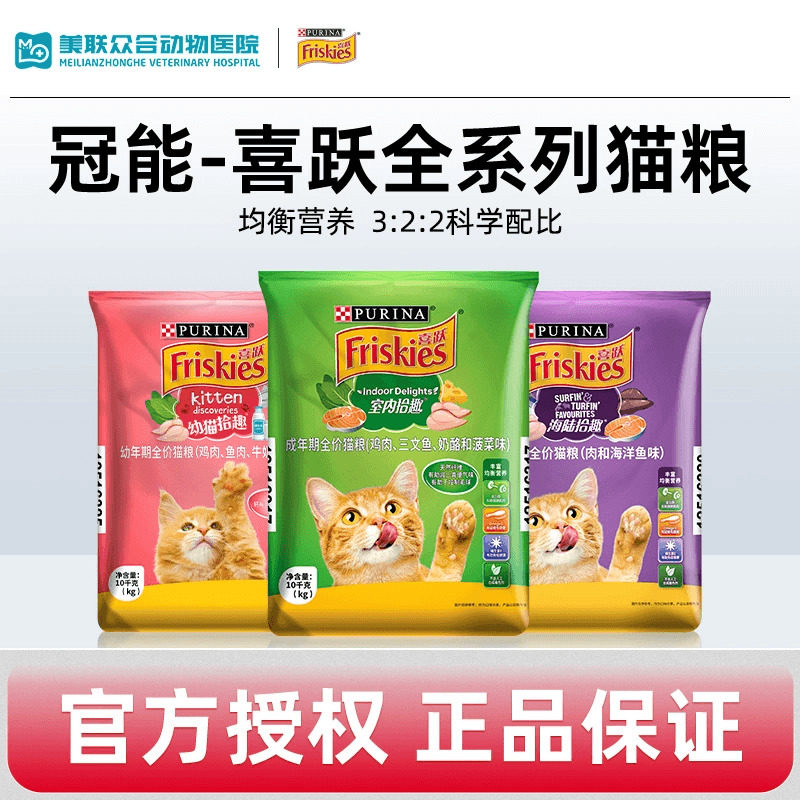 喜跃猫粮室内猫通用幼猫高蛋白发腮美毛营养10kg海鲜鸡肉成猫主粮