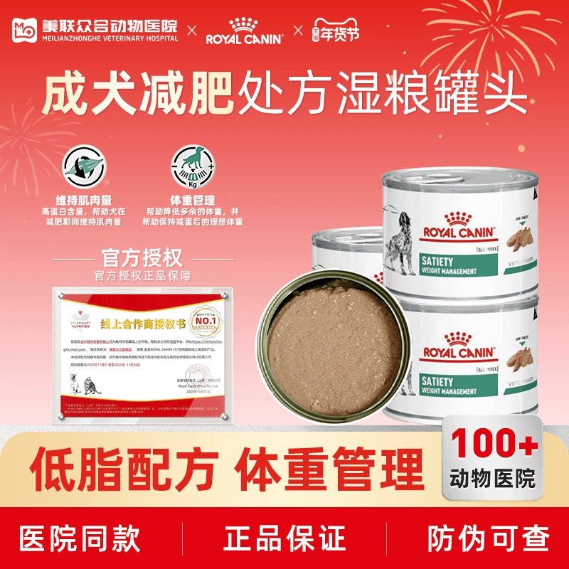 皇家成犬减肥处方罐头控制体重肥胖管理低脂易消化犬湿粮主食罐头