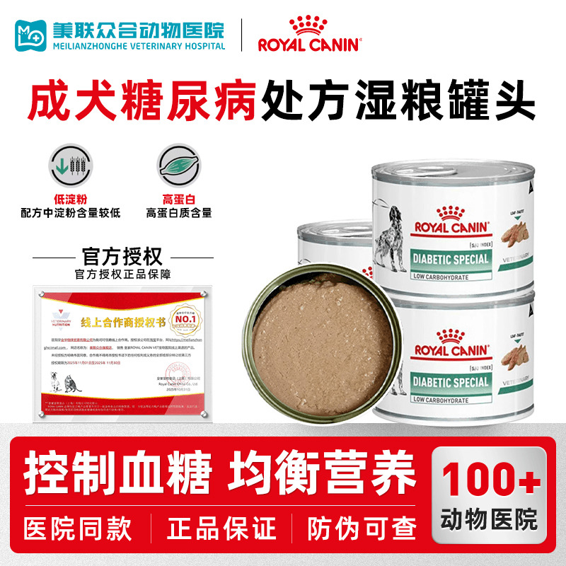 皇家处方粮成犬糖尿病全价湿粮