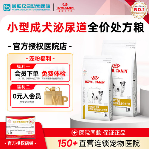 皇家狗粮LPS20小型犬尿频膀胱结石泌尿系统成犬泌尿道处方粮1.5KG