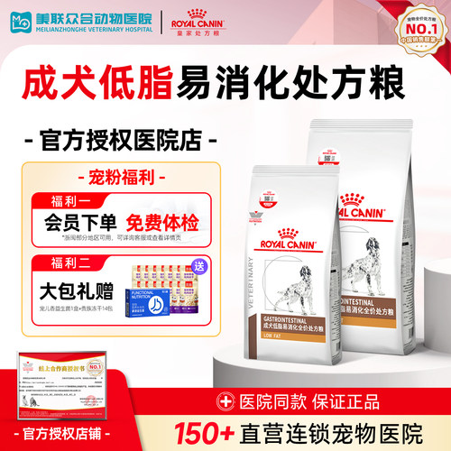 皇家犬狗粮LF22成犬低脂易消化全价处方粮正品急慢炎症胰腺1.5kg