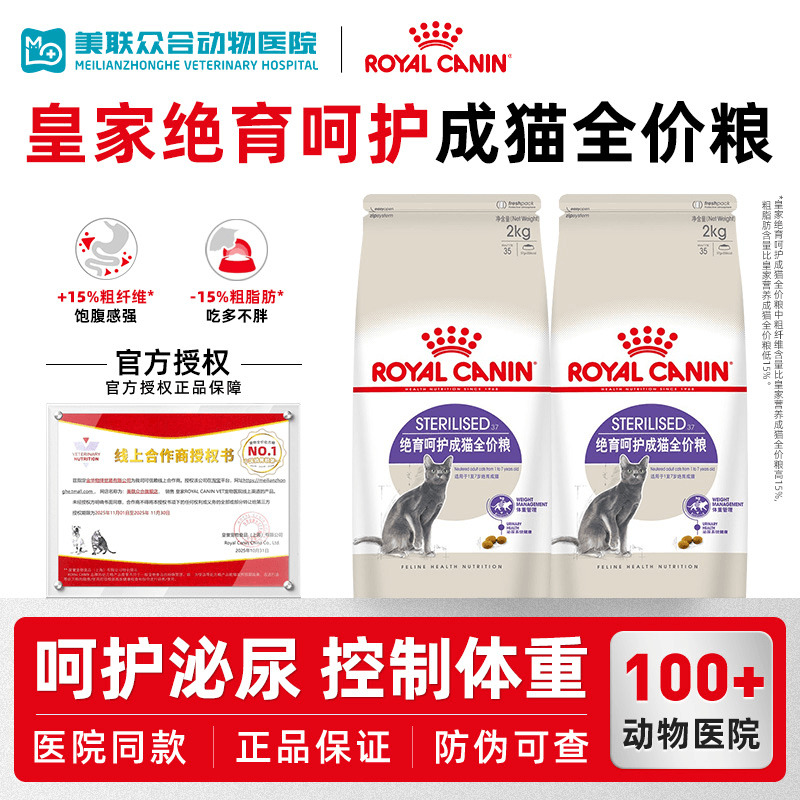 皇家成年期中国绝育呵护SA37控制