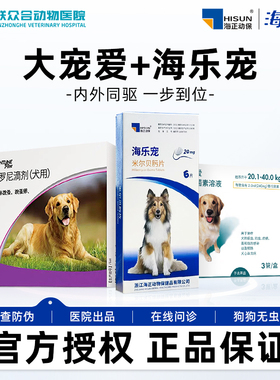 海乐宠大宠爱狗狗驱虫药福来恩6支大型犬内外同驱滴剂半年装正品