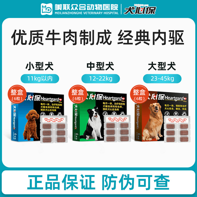犬心保驱虫药狗狗体内驱虫