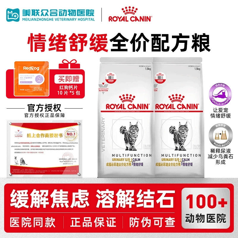皇家成猫泌尿道全价处方粮