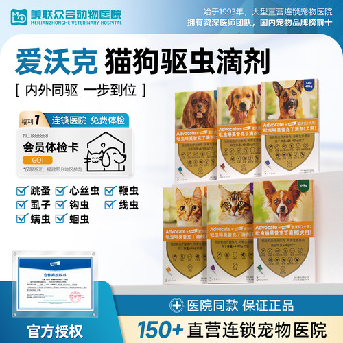 半年爱沃克驱虫药滴剂跳蚤