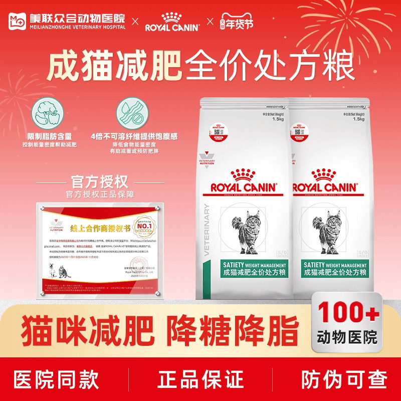 皇家SAT34猫粮成猫减肥处方粮猫咪肥胖高降糖脂纤维控制体重1.5KG